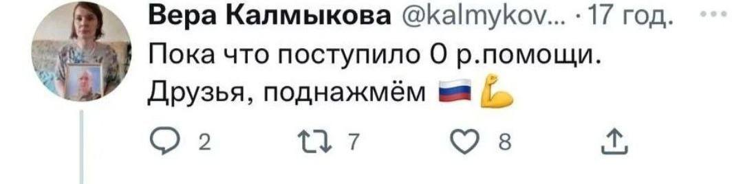 Вера Калмыкова @kalmykov... 17 год Пока что поступило О р.помощи. Друзья, поднажмём 2 7 8