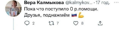 Вера Калмыкова @kalmykov... 17 год Пока что поступило О р.помощи. Друзья, поднажмём 2 7 8