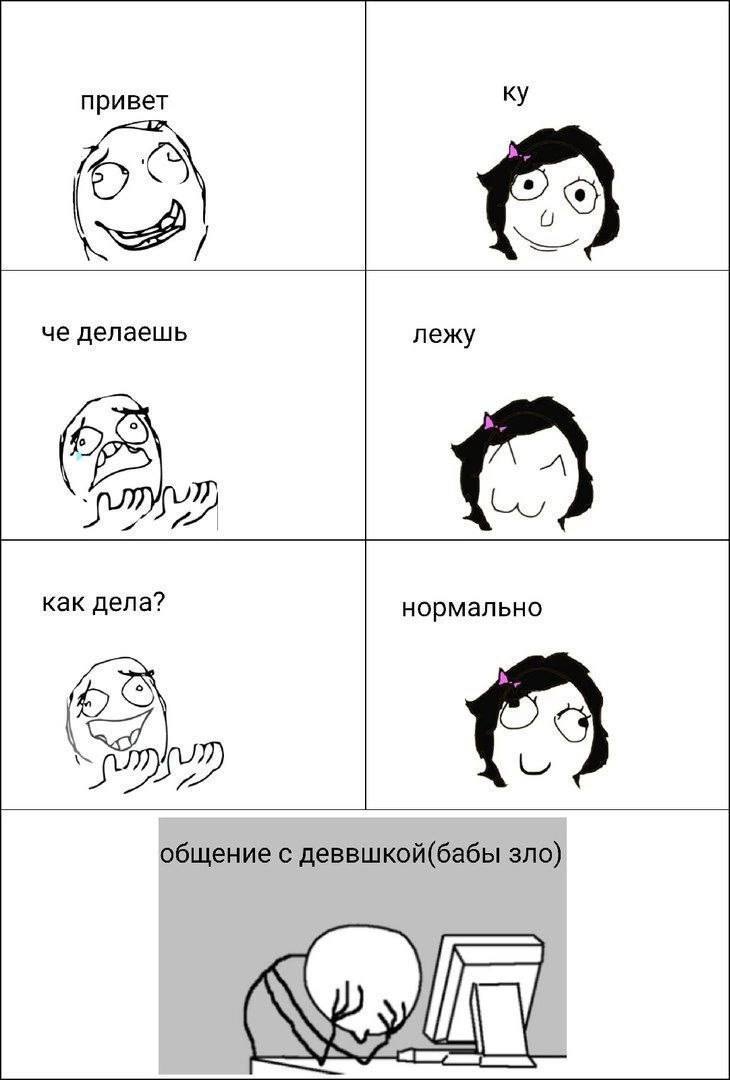 привет че делаешь лежу как дела? нормально 7 общение с деввшкой(бабы зло)