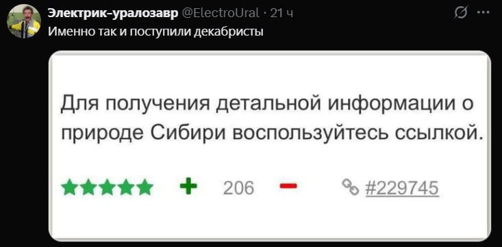 Электрик-уралозавр Именно так и поступили декабристы Для получения детальной информации о природе Сибири воспользуйтесь ссылкой. 206 #229745