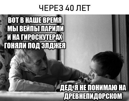 ЧЕРЕЗ 40 ЛЕТ ВОТВ НАШЕВРЕМЯ] МЫ ВЕЙПЬГПАРИЛИ TOHANM у