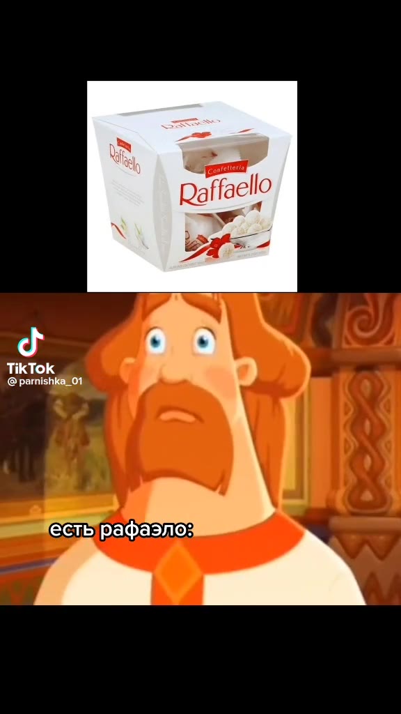Raffaello TikTok 1 есть рафаэло: 7