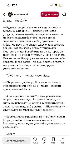 01:12 65 с Шарль, я серьёзно Будешь говорить это Келли и детям, что ты серьёзно, а не мне Леклер уже хотел уходить, решая снова бросить диалог на потом Но Макс оказался быстрее, хватая его за запястье