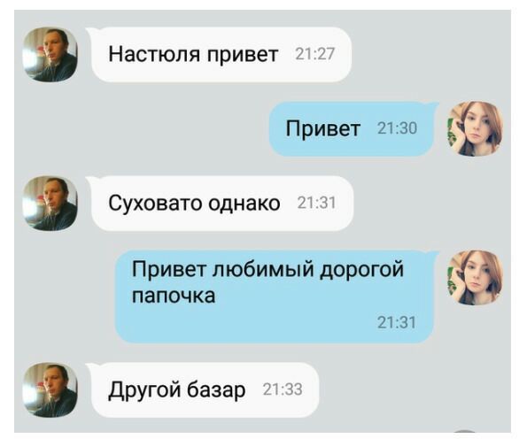 3 Настюля привет 21:27 Привет 21:30 3 Суховато однако 21:3" Привет любимый дорогой папочка 21:31