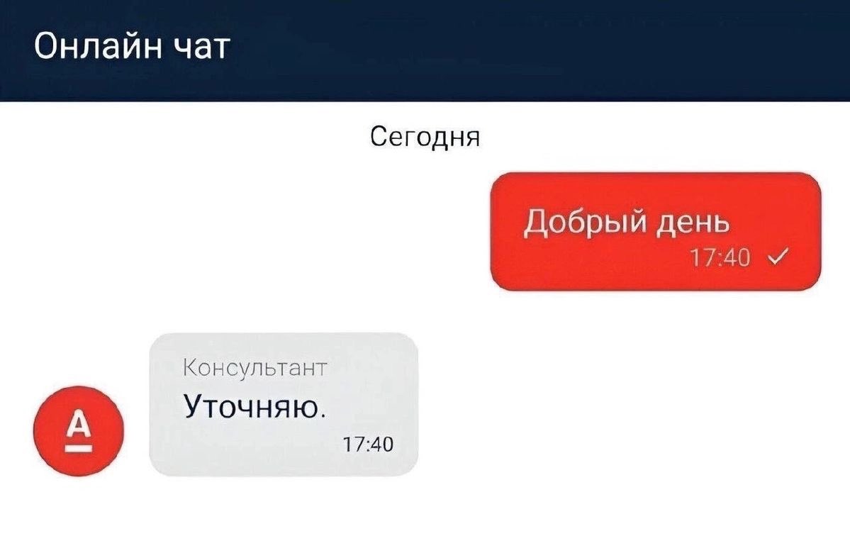 Онлайн чат Сегодня Добрый день 17:40 Консультант Уточняю. 17:40