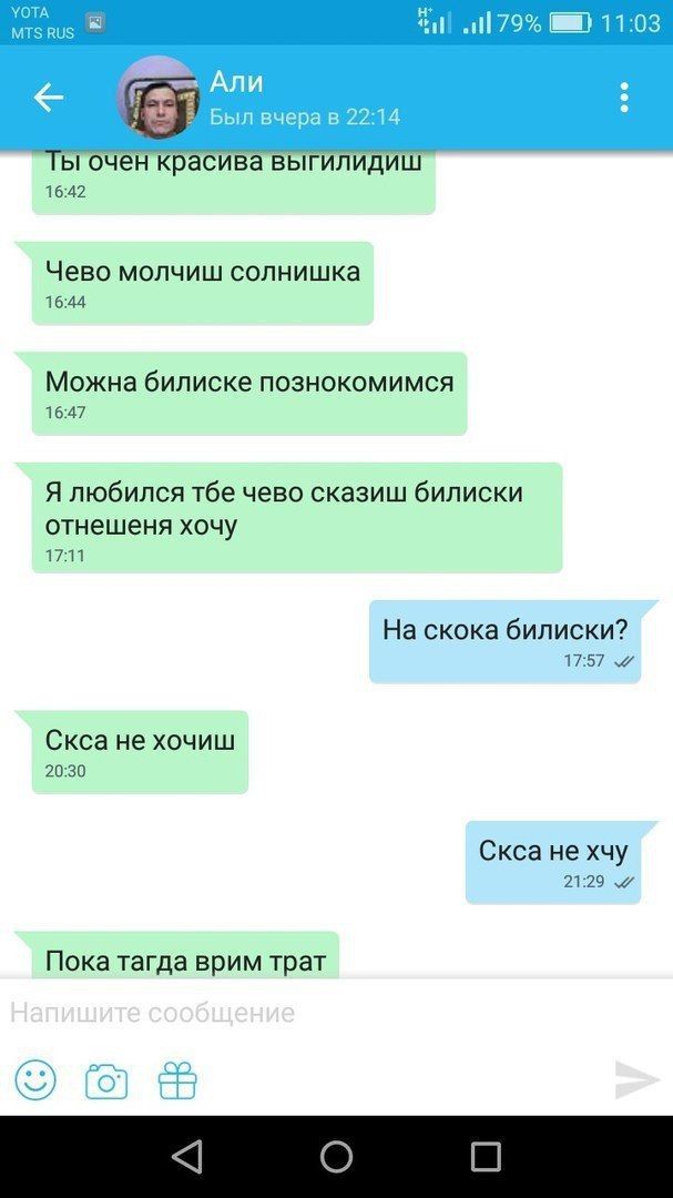 YOTA MTS RUS wll 79% 11:03 4 Али i Был вчера в 22:14 очен красива выгилидиш 16:42 Чево молчиш солнишка 16:44 Можна билиске познокомимся 16:47 Я любился тбе чево сказиш билиски отнешеня хочу 17:11 На с