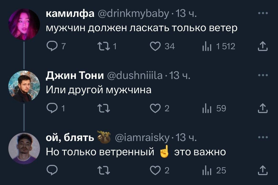камилфа мужчин должен ласкать только ветер Джин Тони Или другой мужчина блять Но только ветренный это важно