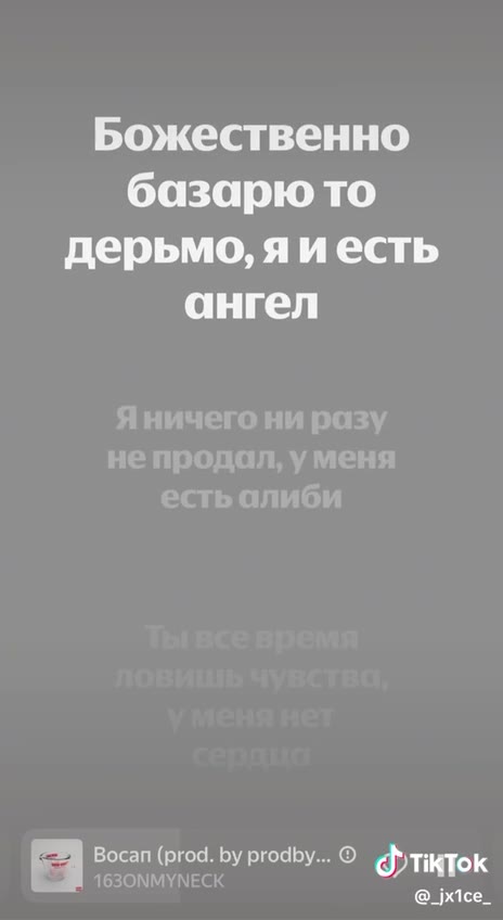 Твой рэп звучит, как будто внем вообще нет звука |=) Bocan (prod. by prodby... © Футиток Ты хапаешь два отлетаешь нахуй Божественно базарю то дерьмо, я и есть