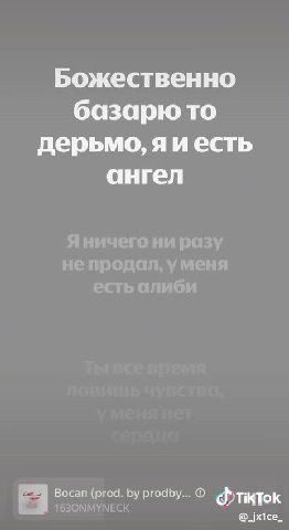Твой рэп звучит, как будто внем вообще нет звука |=) Bocan (prod. by prodby... © Футиток Ты хапаешь два отлетаешь нахуй Божественно базарю то дерьмо, я и есть