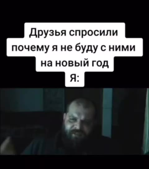 Друзья спросили почему я не буду с ними на новый год