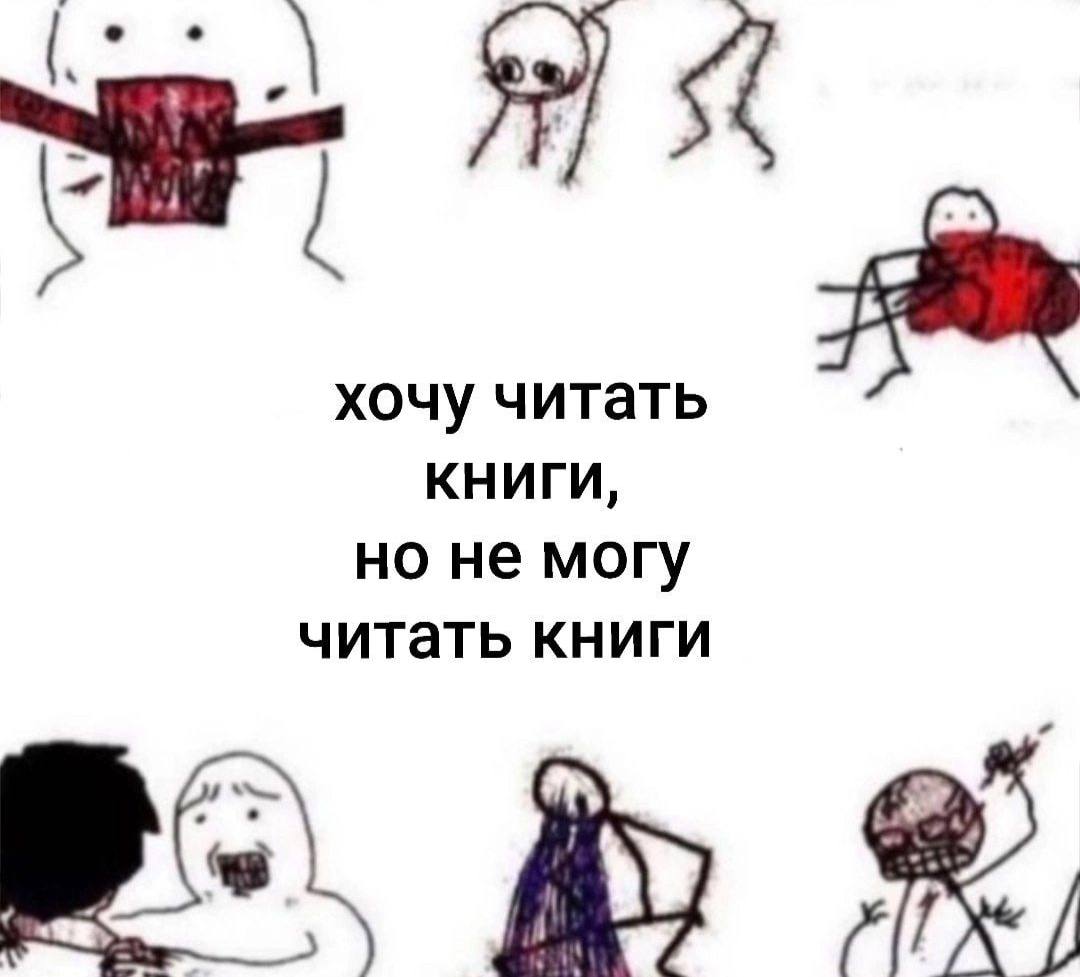 хочу читать Книги, читать книги но не могу