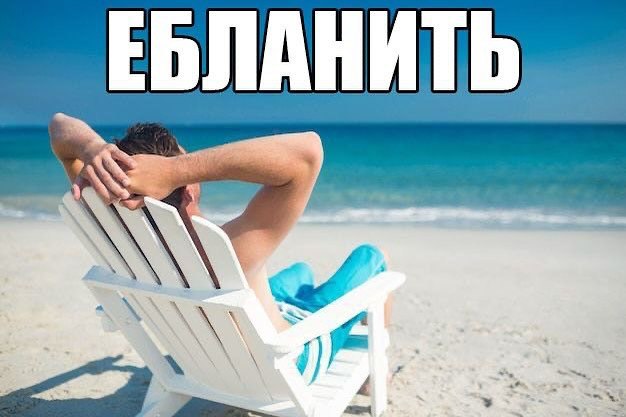 Я на работе 😎