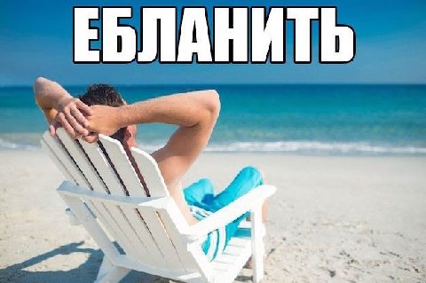 Я на работе 😎