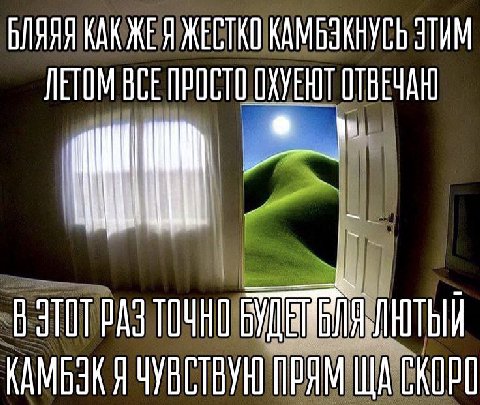 БЛЯЯЯ КАК ЖЕСТКО КАМЬЗКНУСЬ ЗТИМ ЛЕТОМ ОТВЕЧАЮ a ВЗТОГРАЗ ТОЧНО KAMBSK Я ЧУВСТВУЮ ПРЯМ UIA СКОРО