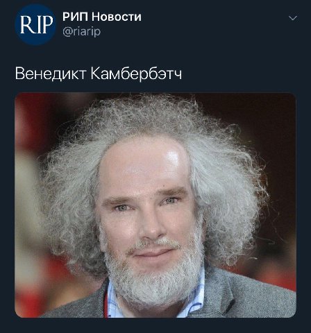 РИП Новости RIP @riarip Венедикт Камбербэтч