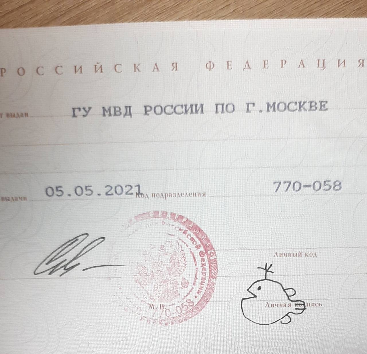 МВД РОССИИ ПО Г.МОСКВЕ 5.05. 7 70-058 А Линный Kon, 2