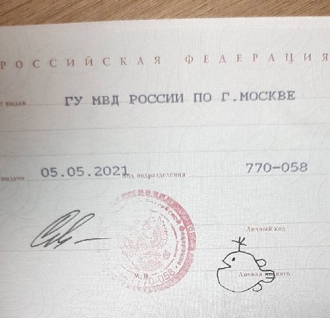 МВД РОССИИ ПО Г.МОСКВЕ 5.05. 7 70-058 А Линный Kon, 2