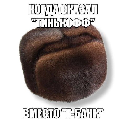 НОГДАСКАЗАЛ итИНЬКОФФ+ ВМЕСТО БАНИ
