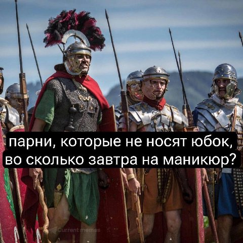 у 3 парни, которые не носят юбок, во сколько завтра на маникюр?
