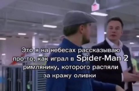 Это я Ha небесах рассказываю римлянину, которого распяли за кражу оливки } как играл в Spider-Manj2 » рии которого р ena за кражу Е. |