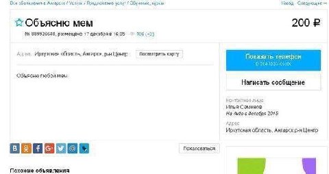 Bee объявления в Ангарске курсы мем 200 2 889926648, размещено 17 декабря в 16:05 195 (+2) Адрес область. Ангарск. Центр. Посмотреть карту Объясню любой мем Написать сообщение Контактное лице Илья Сем