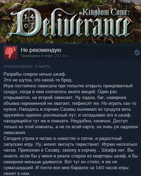 4 2 Не рекомендую Разрабы сперли ночью шкаф. Это не шутка, это какой-то бред. Игра постоянно зависала при попытке открыть прикроватный сундук, когда в нем скопилось много вещей. Один раз открывается, 