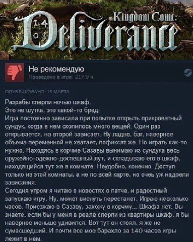 4 2 Не рекомендую Разрабы сперли ночью шкаф. Это не шутка, это какой-то бред. Игра постоянно зависала при попытке открыть прикроватный сундук, когда в нем скопилось много вещей. Один раз открывается, 