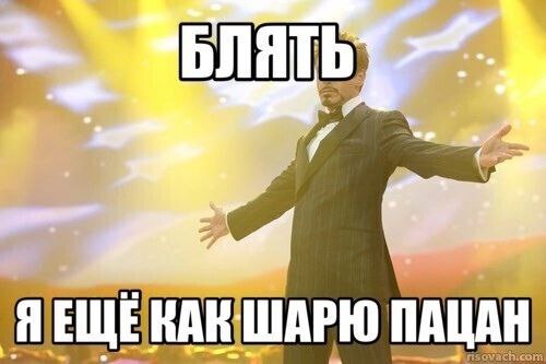 БЛЯТЬ ПАЦАН