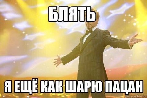 БЛЯТЬ ПАЦАН