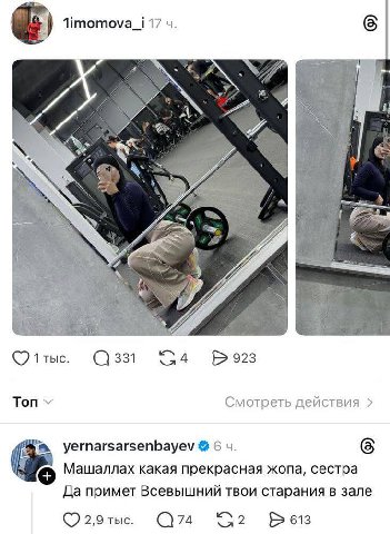 limomova_i 17 A 1тыс. 923 Топ Смотреть действия yernarsarsenbayev 6 Машаллах какая прекрасная жопа, сестра Да примет Всевышний твои старания в зале 2,9 тыс. 2 613