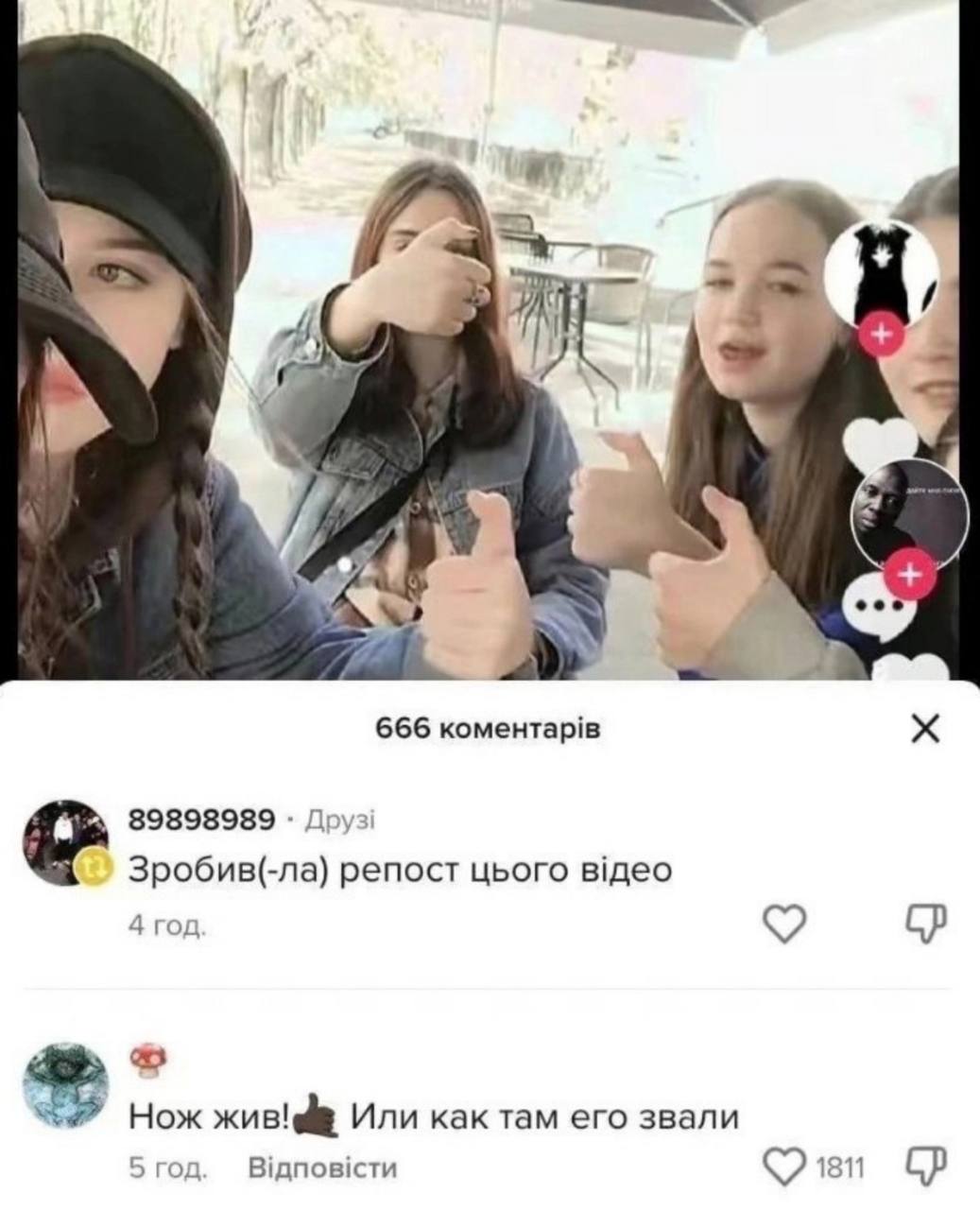a 7 в у a 666 коментар!в 89898989 Друз Зробив(-ла) репост цього 4 год Нож Или как там его звали 5 год. Едповсти 1811