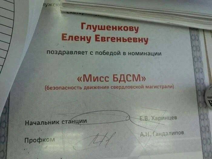 a Глушенкову Елену Евгеньевну с победой в номинации «Мисс БДСМ» (безопасность движения магистрали) Начальник стани в i