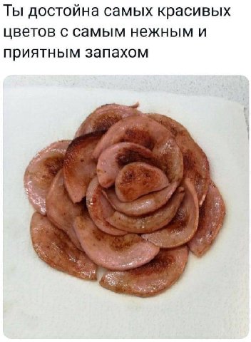 Ты достойна самых красивых цветов с самым нежным и приятным запахом