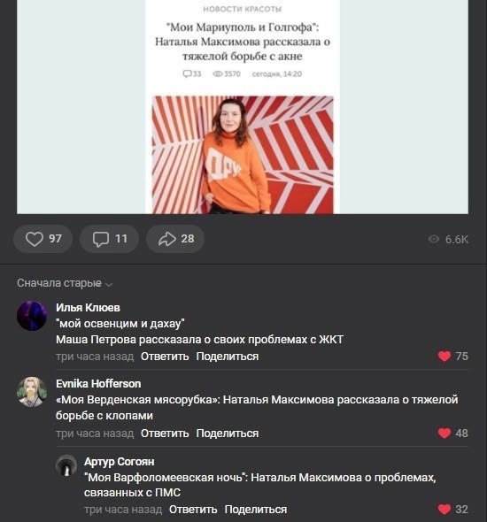 "Мои Мариуполь и Голгофа" Наталья Максимова рассказала о тяжелой борьбе с акне 97 (О 11 28 Сначала старые Илья Клюев "мой освенцим и дахау" Маша Петрова рассказала о своих проблемах с ЖКТ Ответить Под