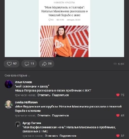 "Мои Мариуполь и Голгофа" Наталья Максимова рассказала о тяжелой борьбе с акне 97 (О 11 28 Сначала старые Илья Клюев "мой освенцим и дахау" Маша Петрова рассказала о своих проблемах с ЖКТ Ответить Под