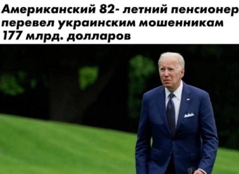 Американский 82- летний пенсионер перевел украинским мошенникам 177 млрд. долларов