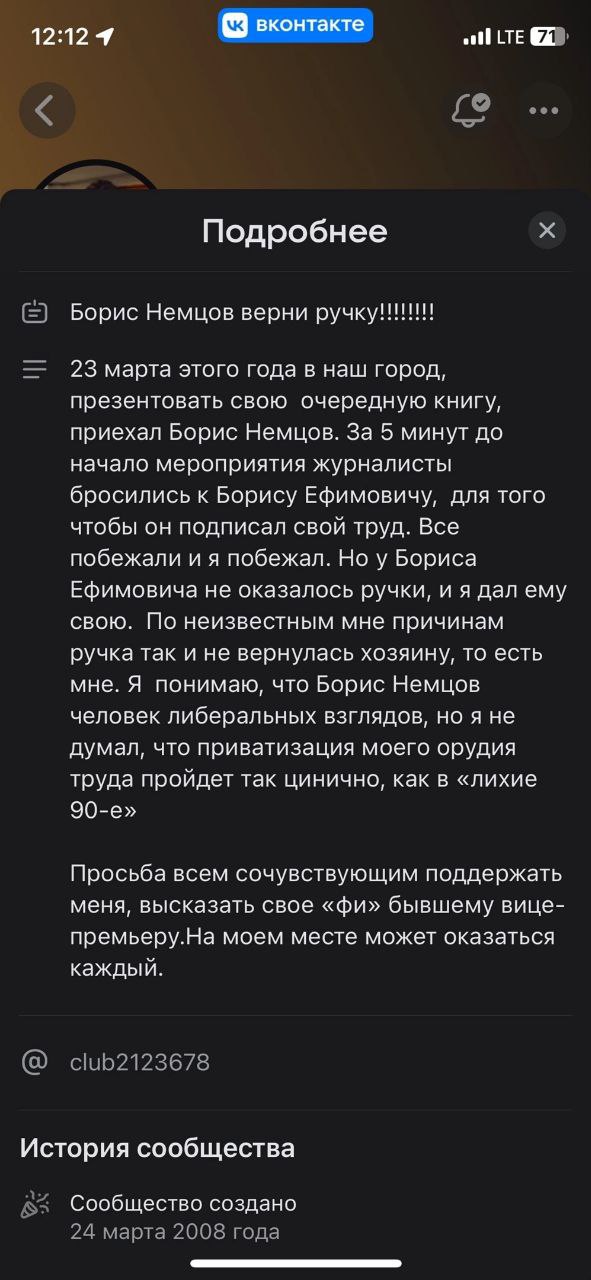 12:12 4 вконтакте LTE eee Подробнее Борис Немцов верни 23 марта этого года в наш город, презентовать свою очередную книгу, приехал Борис Немцов. За 5 минут до начало мероприятия журналисты бросились к