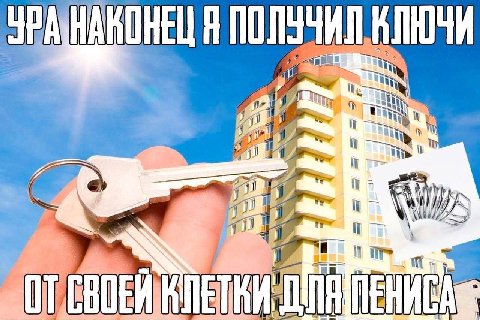 Я ПОЛУЧИЛ КЛЮЧИ it WE 5 5
