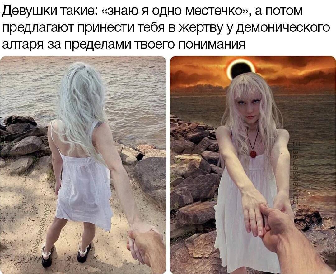 Девушки такие: «знаю я одно местечко», а потом предлагают принести тебя в жертву у демонического алтаря за пределами твоего понимания К С А On i A it 4
