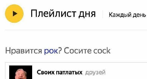 Плейлист дня Каждый день Нравится рок? Сосите cock Своих патлатых друзей