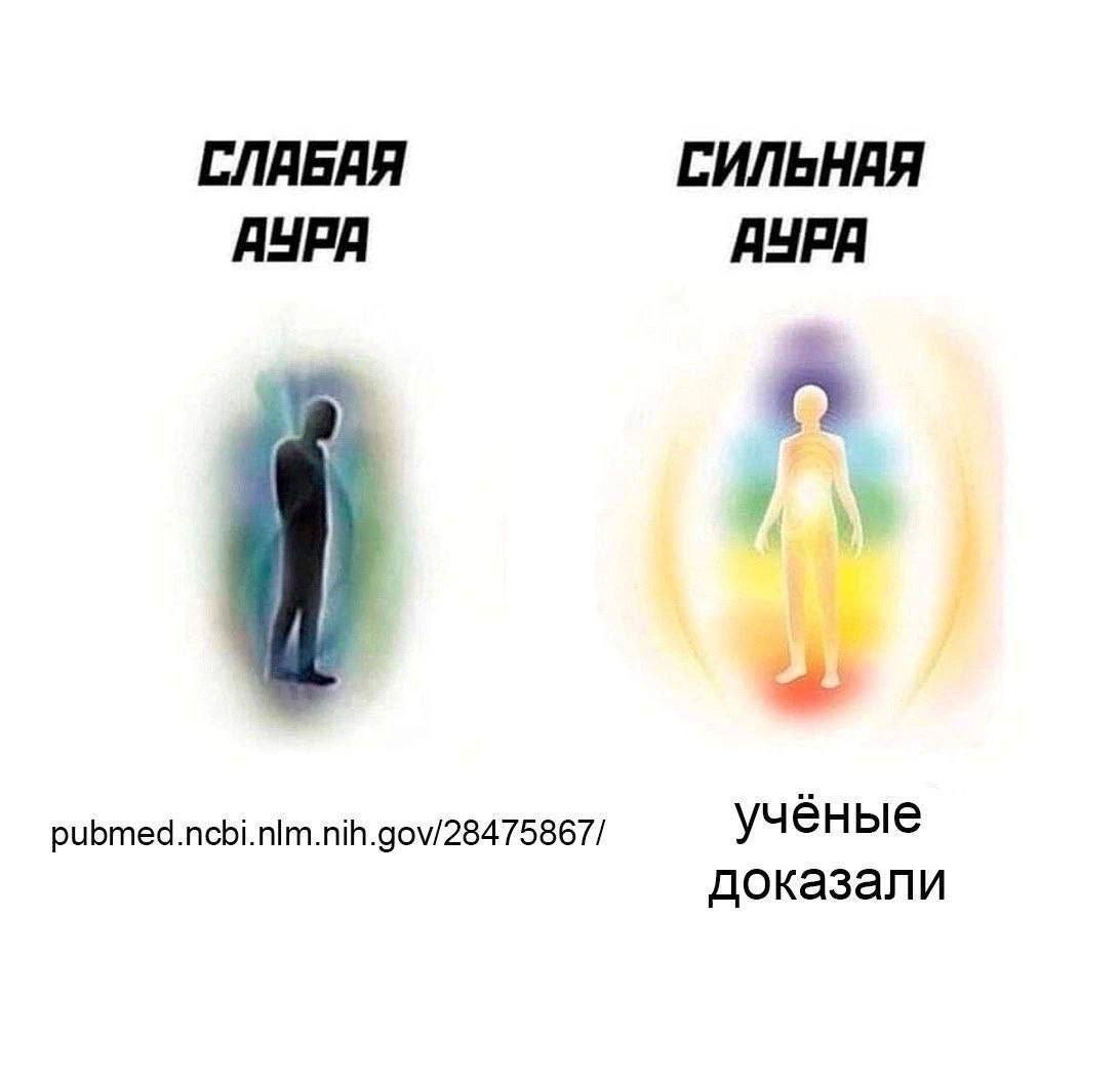 СЛАБАЯ СИЛЬНАЯ AYPA AYPA учёные доказали