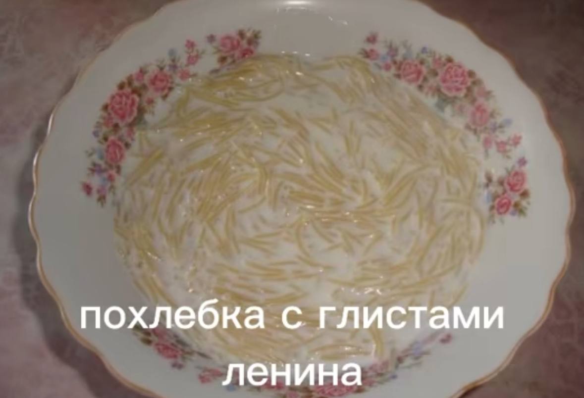 похлебка с глистами ленина