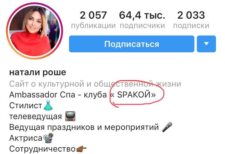 2057 644тыс. 2033 4 публикации подписчики подписки натали роше Сайт о культурной и Ambassador Спа клуба ЗРАКОЙ» Стилист телеведущая Ведущая праздников и