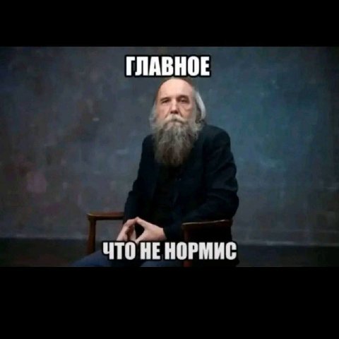 ГЛАВНОЕ ЧТО НЕНОРМИС