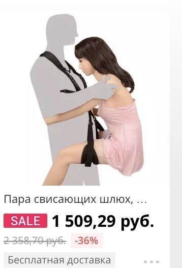Пара свисающих шлюх, 1 509,29 руб. -36% Бесплатная доставка