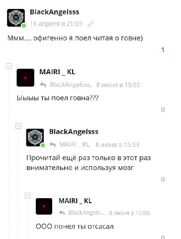 BlackAngelsss Ммм.... офигенно я поел читая о говне) МАПВ! Ыыыы ты поел говна??? BlackAngelsss О Прочитай ещё раз только в этот раз внимательно и используя мозг MAIRI_ OOO понел ты отсасал