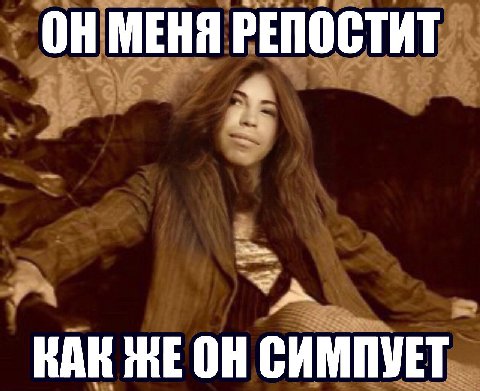 ОН МЕНЯ PENOCTHT КАК ЖЕОН СИМПУЕТ