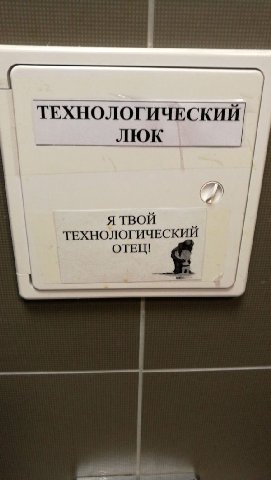 ТЕХНОЛОГИЧЕСКИ ЛЮК Я ТВОЙ ТЕХНОЛОГИЧЕСКИЙ ОТЕЦ!