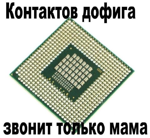 Контакт дофига oF ЗВОНИТ мама
