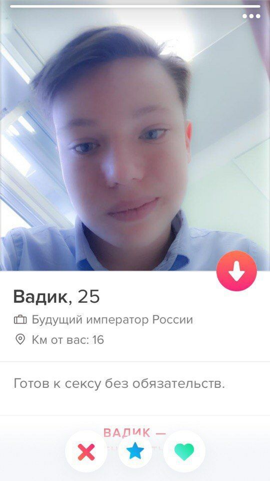 Вадик, 25 Будущий император России от вас: 16 Готов к сексу без обязательств. ВАЛИК